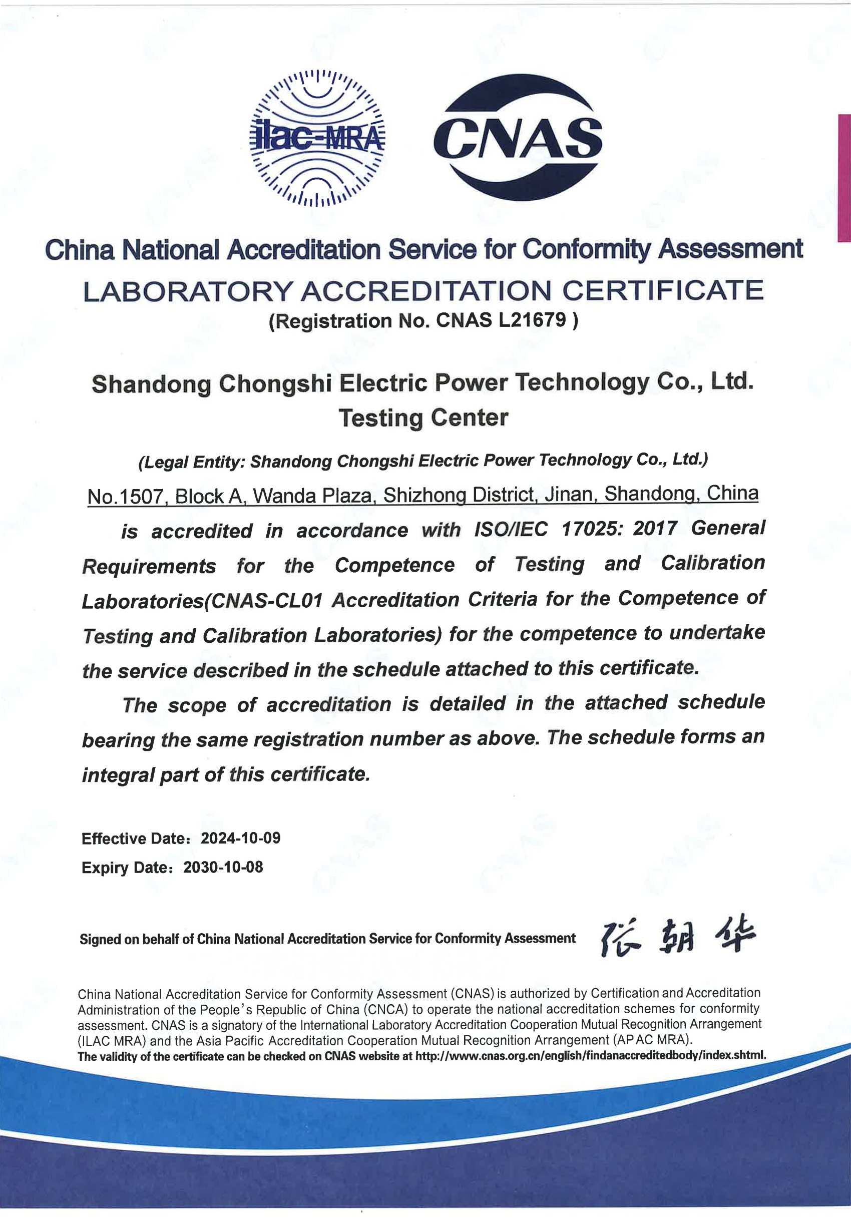 CNAS实验室认可证书
