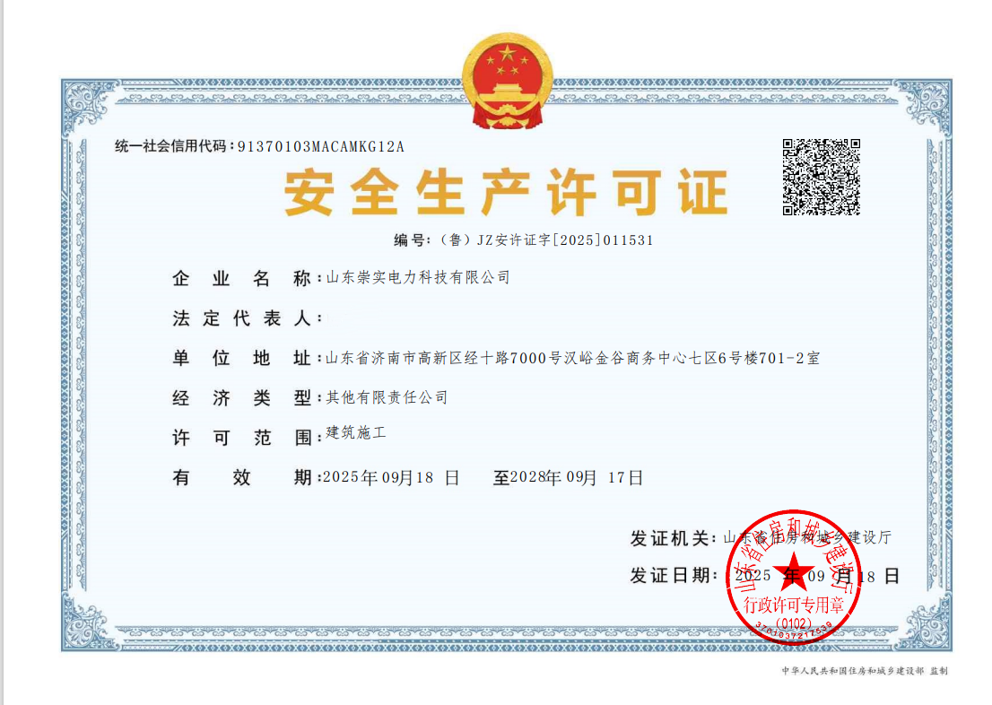 安全生产许可证